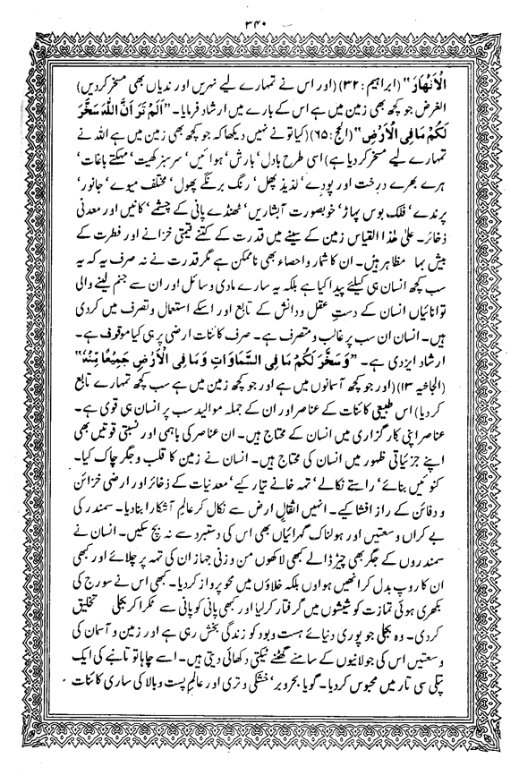 Tafsir Minhaj-ul-Qur’an (Sura al-Baqara)