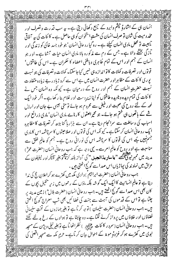 Tafsir Minhaj-ul-Qur’an (Sura al-Baqara)