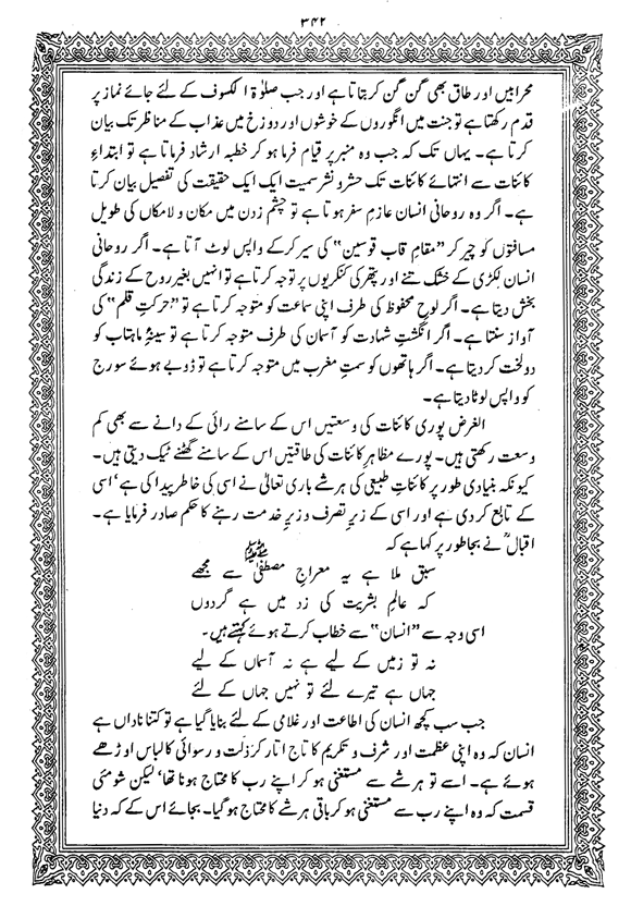 Tafsir Minhaj-ul-Qur’an (Sura al-Baqara)