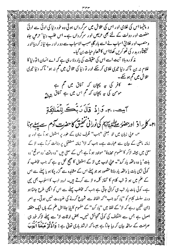 Tafsir Minhaj-ul-Qur’an (Sura al-Baqara)