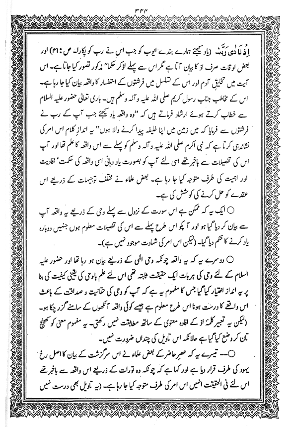 Tafsir Minhaj-ul-Qur’an (Sura al-Baqara)