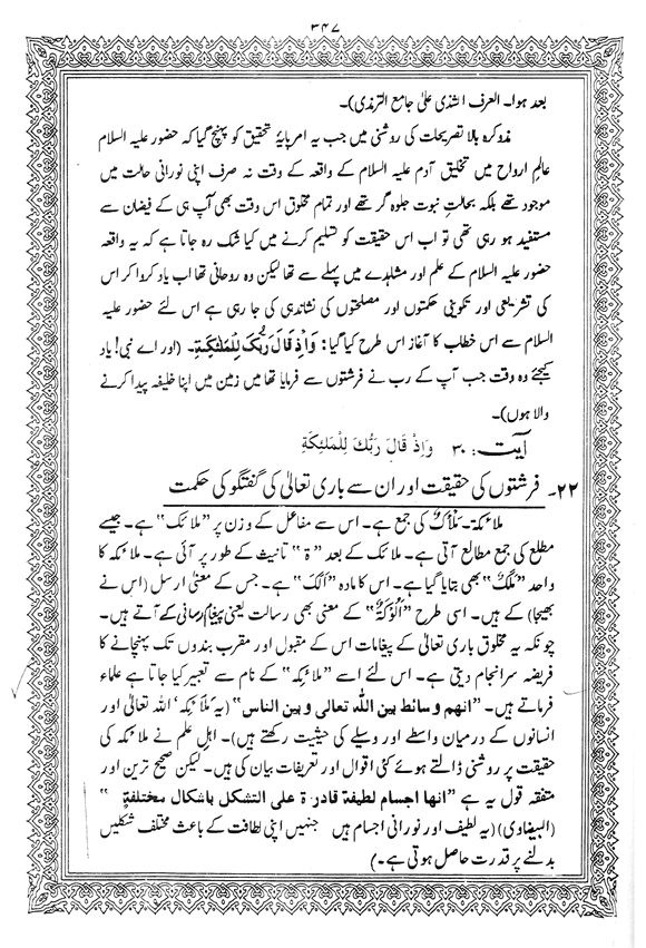 Tafsir Minhaj-ul-Qur’an (Sura al-Baqara)