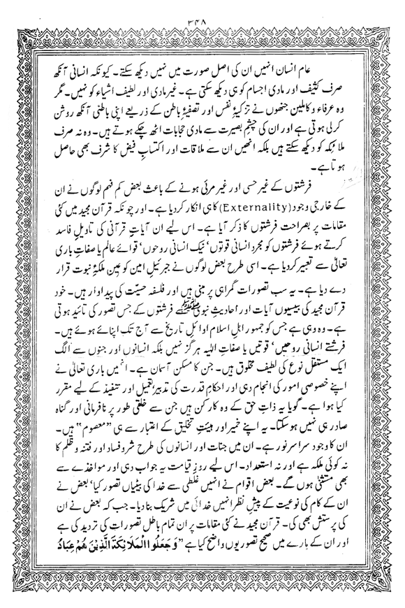 Tafsir Minhaj-ul-Qur’an (Sura al-Baqara)