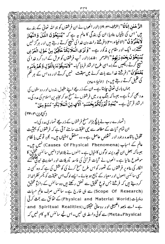 Tafsir Minhaj-ul-Qur’an (Sura al-Baqara)