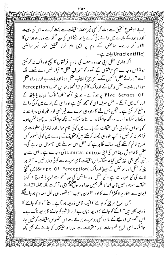 Tafsir Minhaj-ul-Qur’an (Sura al-Baqara)