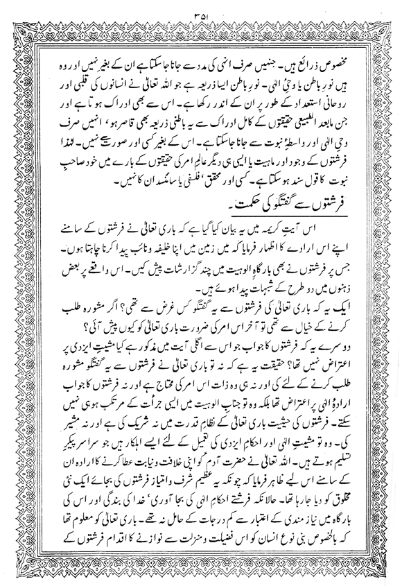 Tafsir Minhaj-ul-Qur’an (Sura al-Baqara)