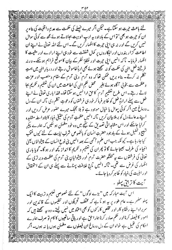 Tafsir Minhaj-ul-Qur’an (Sura al-Baqara)