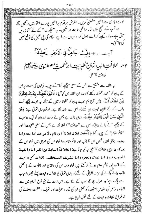 Tafsir Minhaj-ul-Qur’an (Sura al-Baqara)