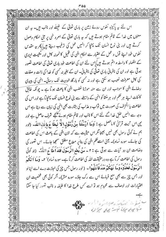 Tafsir Minhaj-ul-Qur’an (Sura al-Baqara)