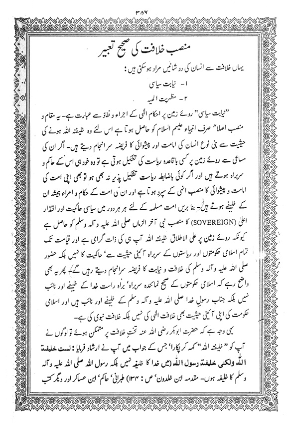 Tafsir Minhaj-ul-Qur’an (Sura al-Baqara)