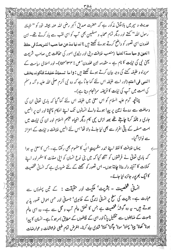 Tafsir Minhaj-ul-Qur’an (Sura al-Baqara)