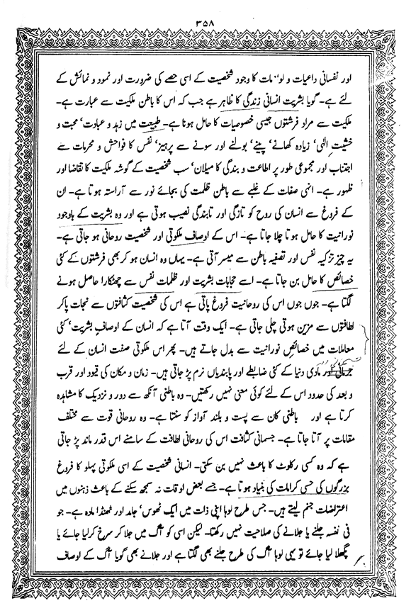 Tafsir Minhaj-ul-Qur’an (Sura al-Baqara)