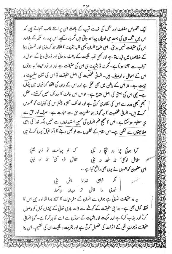 Tafsir Minhaj-ul-Qur’an (Sura al-Baqara)