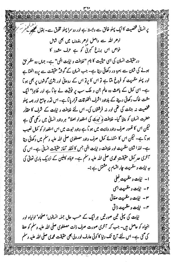 Tafsir Minhaj-ul-Qur’an (Sura al-Baqara)