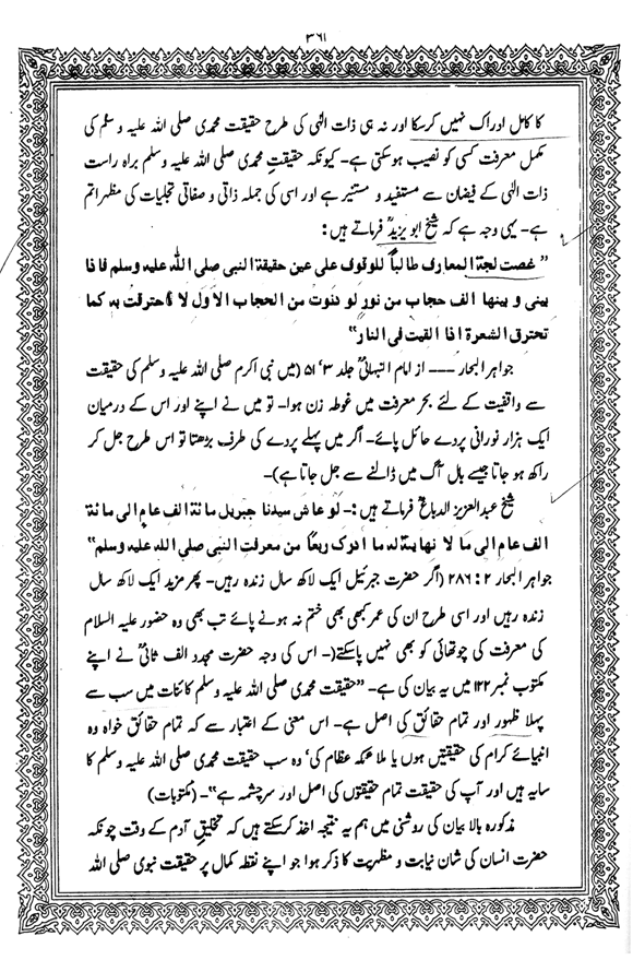 Tafsir Minhaj-ul-Qur’an (Sura al-Baqara)