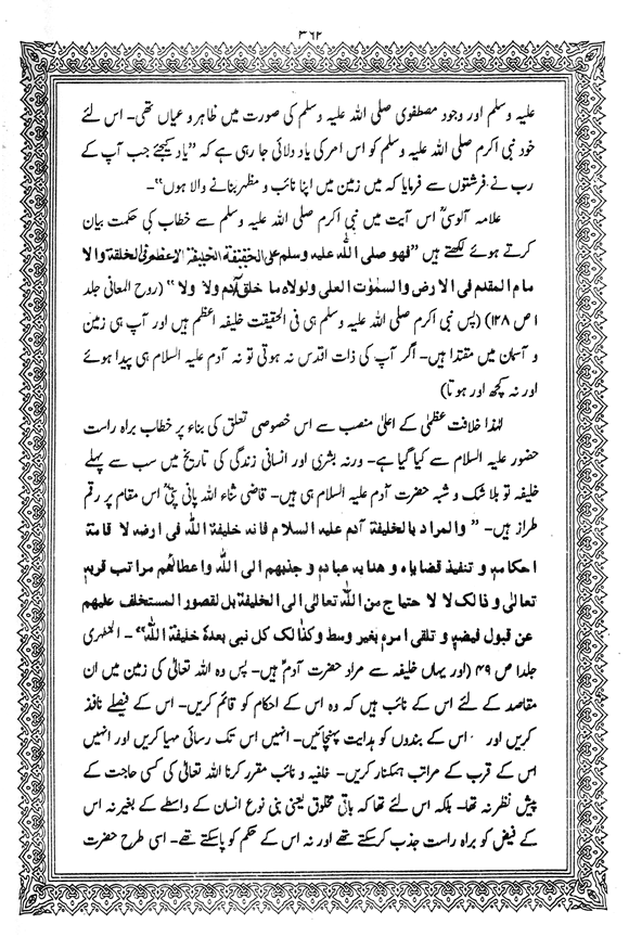 Tafsir Minhaj-ul-Qur’an (Sura al-Baqara)