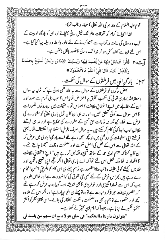 Tafsir Minhaj-ul-Qur’an (Sura al-Baqara)