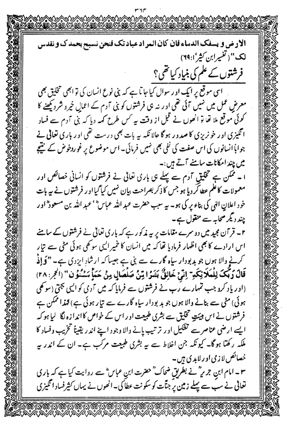 Tafsir Minhaj-ul-Qur’an (Sura al-Baqara)