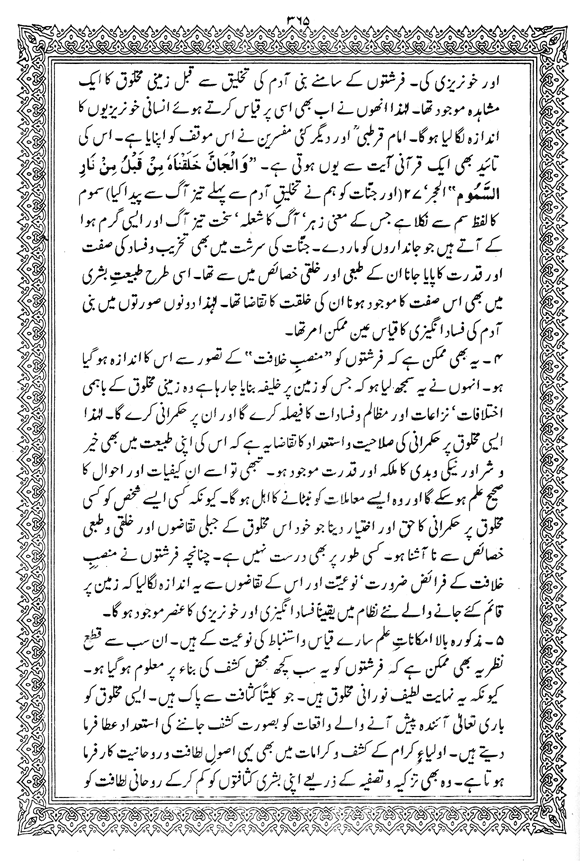 Tafsir Minhaj-ul-Qur’an (Sura al-Baqara)