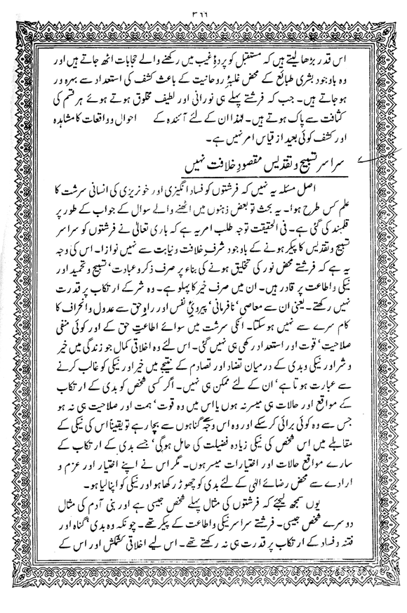 Tafsir Minhaj-ul-Qur’an (Sura al-Baqara)