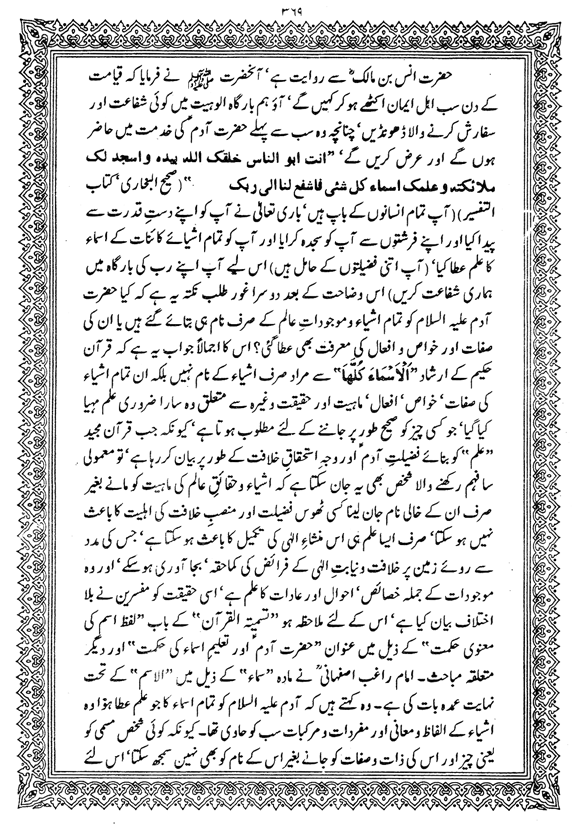 Tafsir Minhaj-ul-Qur’an (Sura al-Baqara)