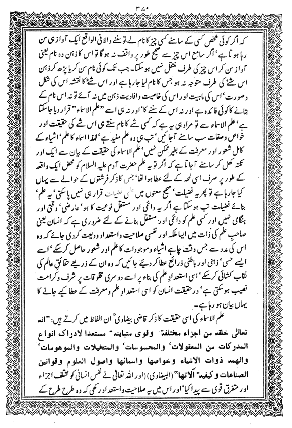 Tafsir Minhaj-ul-Qur’an (Sura al-Baqara)