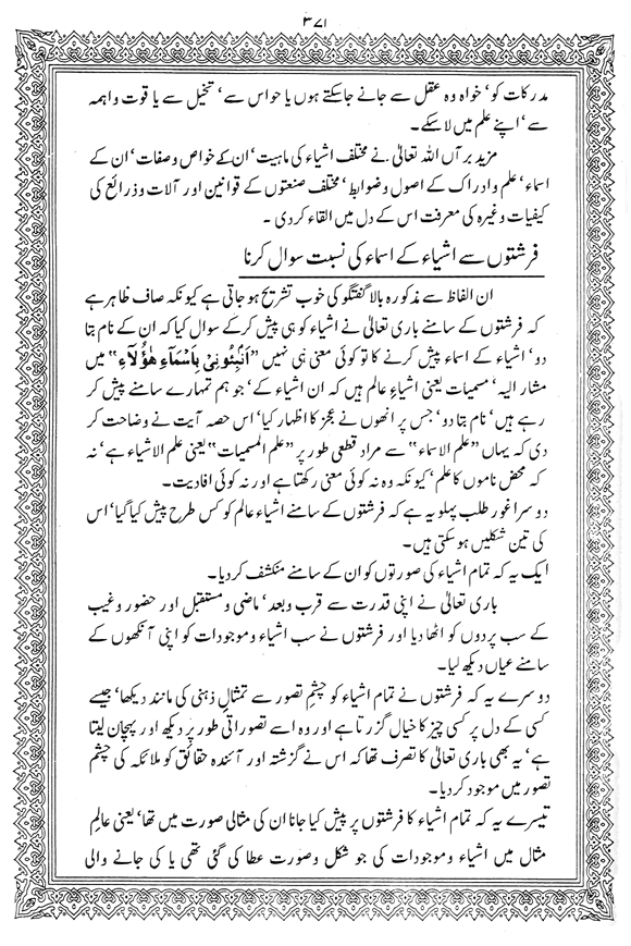 Tafsir Minhaj-ul-Qur’an (Sura al-Baqara)