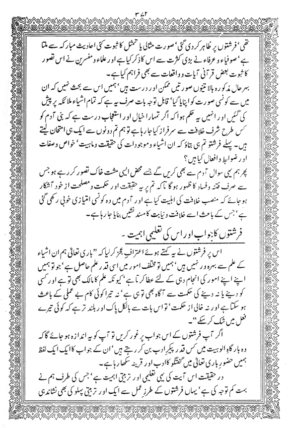 Tafsir Minhaj-ul-Qur’an (Sura al-Baqara)