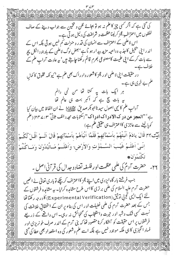 Tafsir Minhaj-ul-Qur’an (Sura al-Baqara)