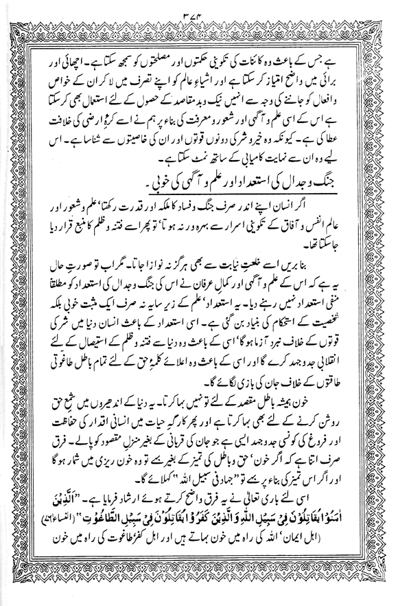 Tafsir Minhaj-ul-Qur’an (Sura al-Baqara)