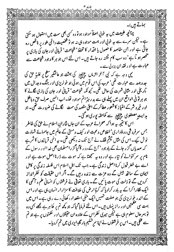 Tafsir Minhaj-ul-Qur’an (Sura al-Baqara)