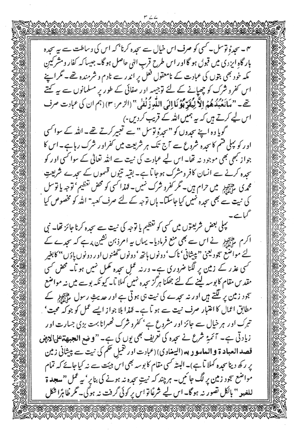 Tafsir Minhaj-ul-Qur’an (Sura al-Baqara)