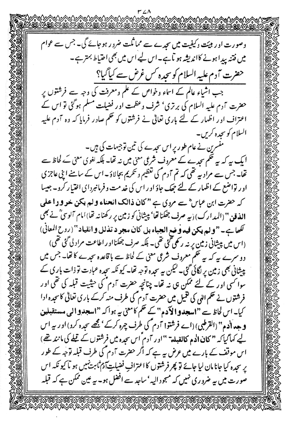 Tafsir Minhaj-ul-Qur’an (Sura al-Baqara)