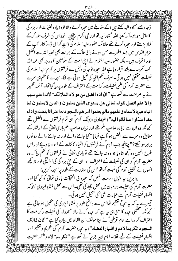 Tafsir Minhaj-ul-Qur’an (Sura al-Baqara)