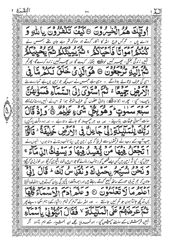 Tafsir Minhaj-ul-Qur’an (Sura al-Baqara)