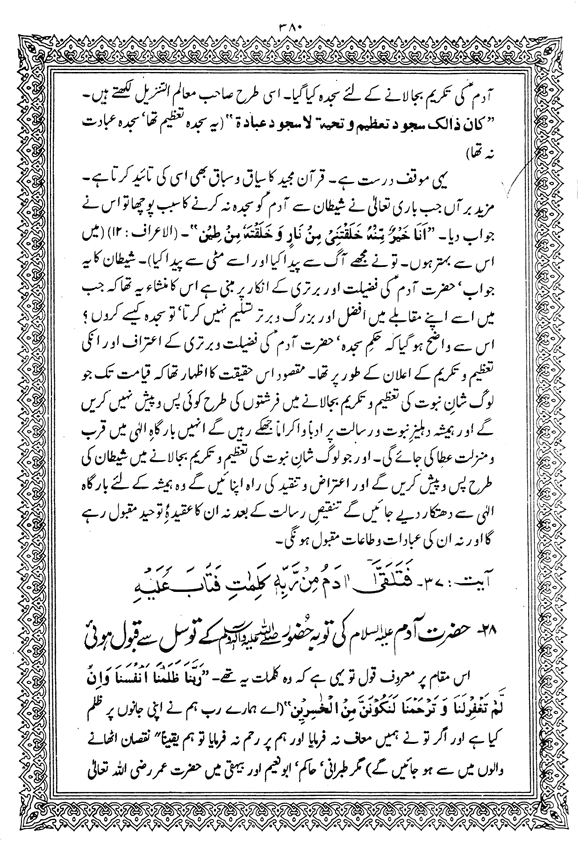 Tafsir Minhaj-ul-Qur’an (Sura al-Baqara)