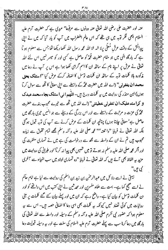 Tafsir Minhaj-ul-Qur’an (Sura al-Baqara)