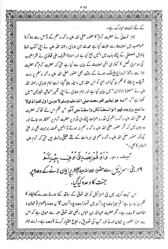 Tafsir Minhaj-ul-Qur’an (Sura al-Baqara)