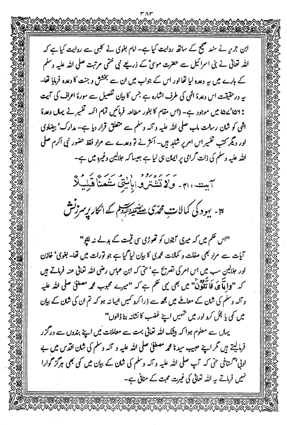 Tafsir Minhaj-ul-Qur’an (Sura al-Baqara)