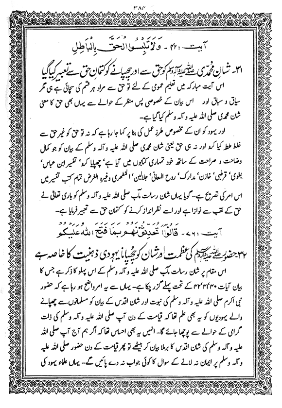 Tafsir Minhaj-ul-Qur’an (Sura al-Baqara)