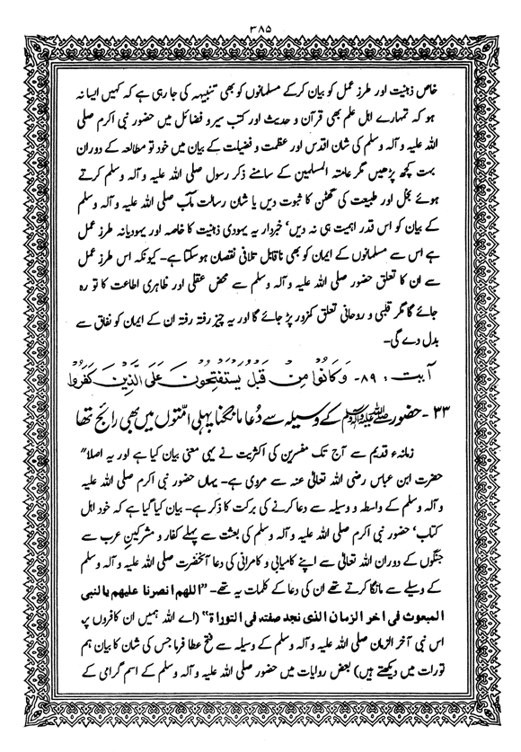 Tafsir Minhaj-ul-Qur’an (Sura al-Baqara)