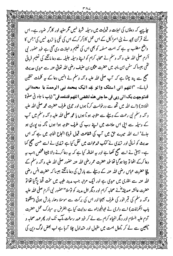 Tafsir Minhaj-ul-Qur’an (Sura al-Baqara)