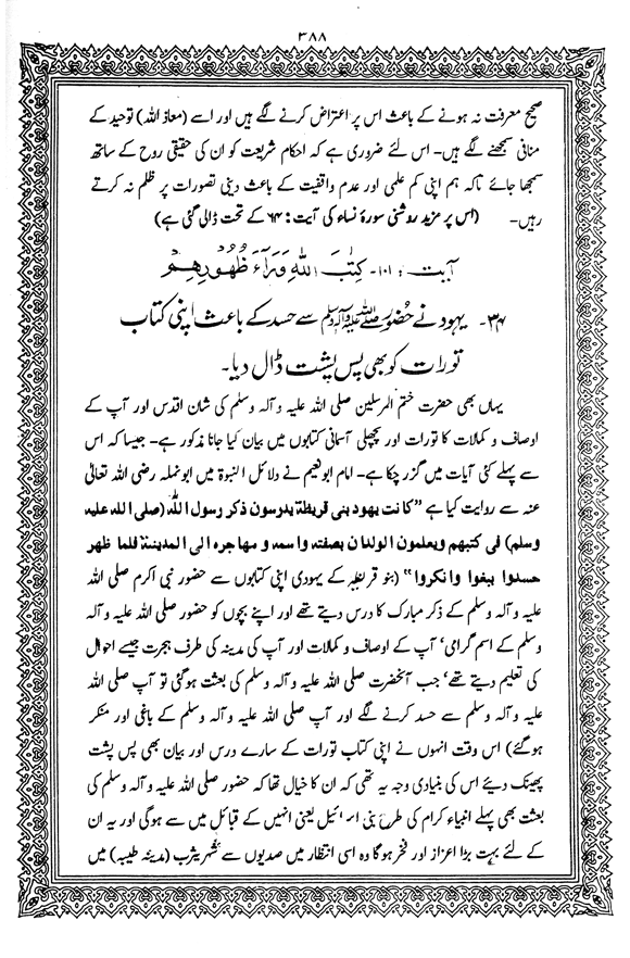 Tafsir Minhaj-ul-Qur’an (Sura al-Baqara)