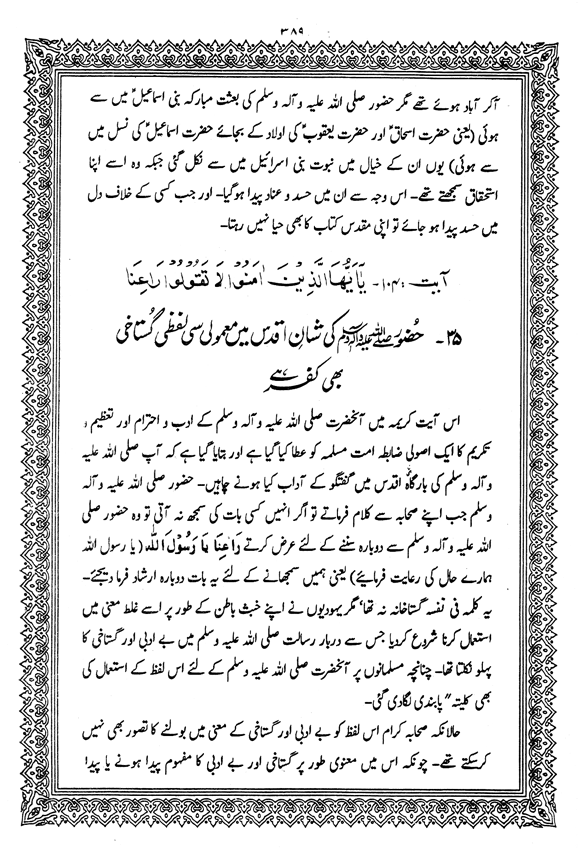 Tafsir Minhaj-ul-Qur’an (Sura al-Baqara)