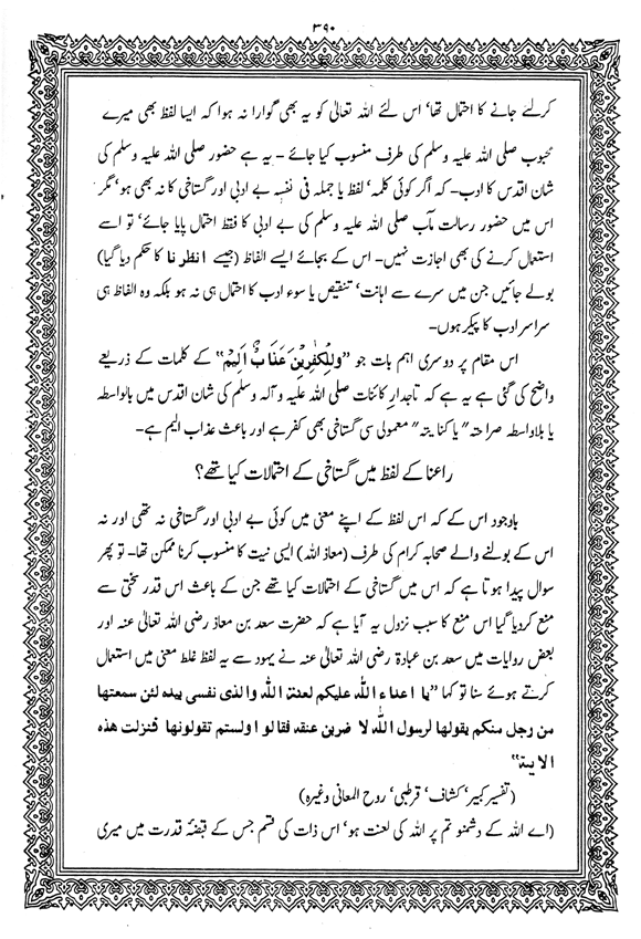 Tafsir Minhaj-ul-Qur’an (Sura al-Baqara)