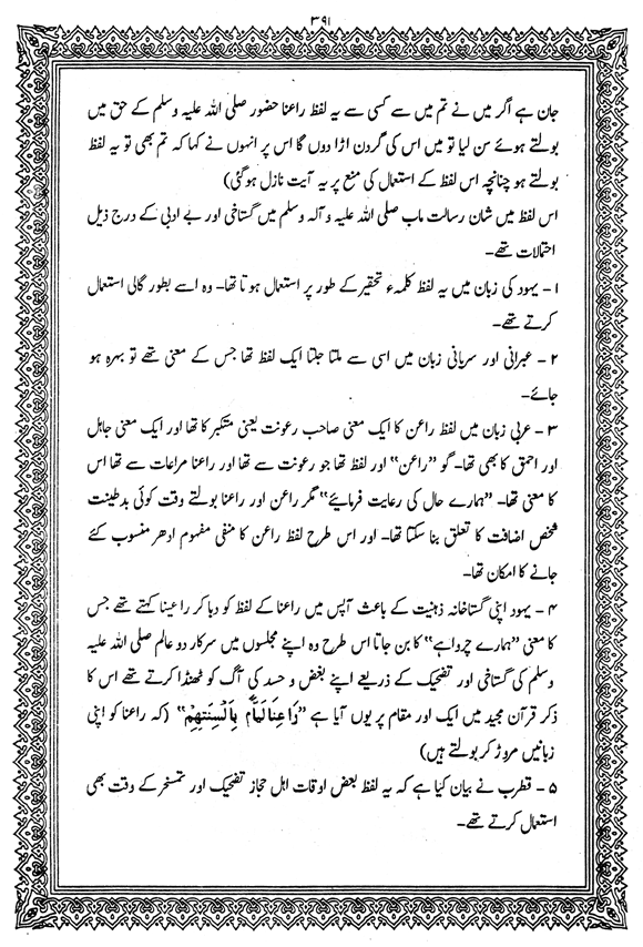 Tafsir Minhaj-ul-Qur’an (Sura al-Baqara)