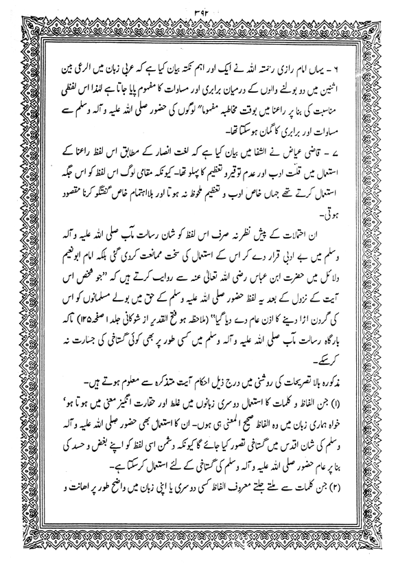 Tafsir Minhaj-ul-Qur’an (Sura al-Baqara)