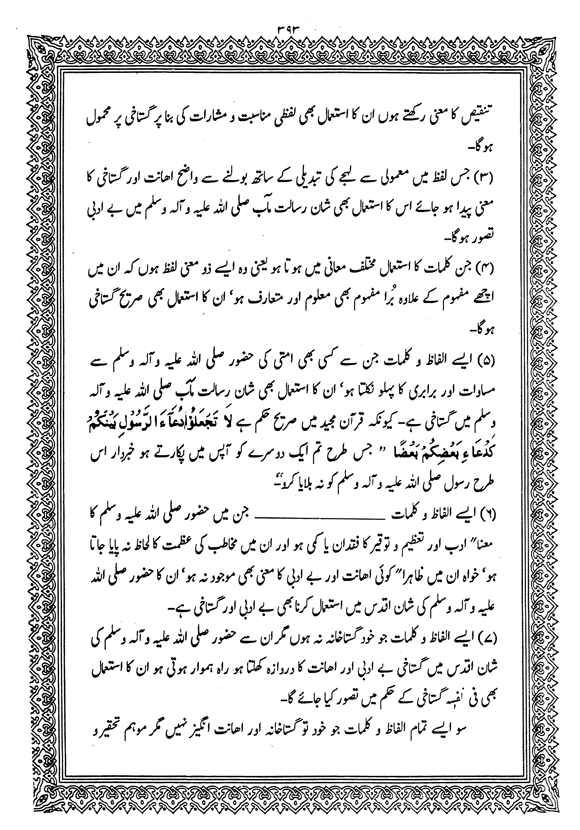 Tafsir Minhaj-ul-Qur’an (Sura al-Baqara)