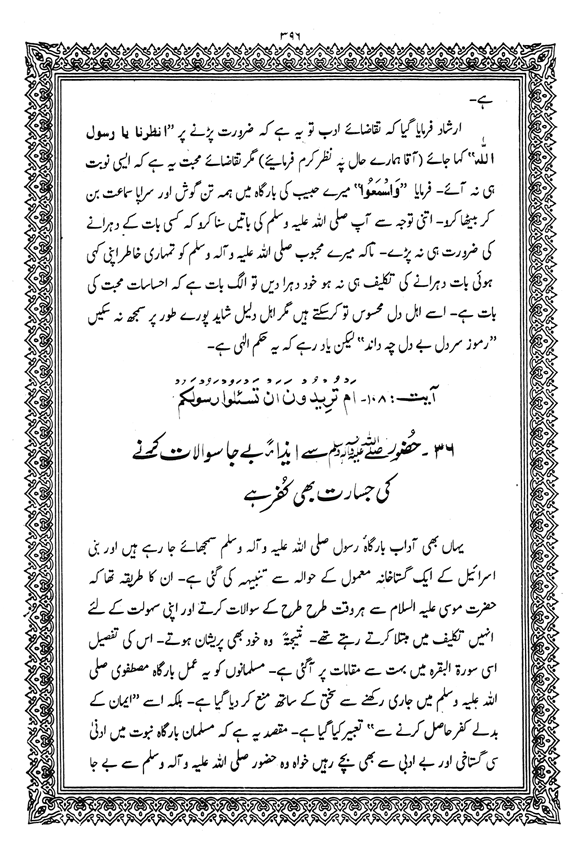 Tafsir Minhaj-ul-Qur’an (Sura al-Baqara)