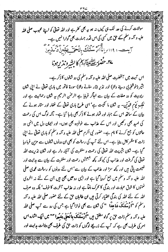 Tafsir Minhaj-ul-Qur’an (Sura al-Baqara)